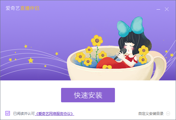 爱奇艺直播伴侣