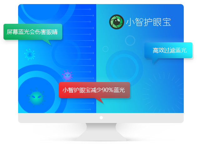 小智护眼宝专业版