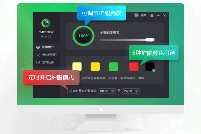 小智护眼宝电脑版