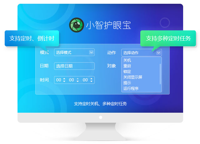小智护眼宝最新版