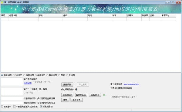 速上地图采集软件电脑版