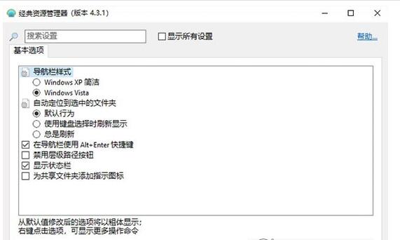经典资源管理器