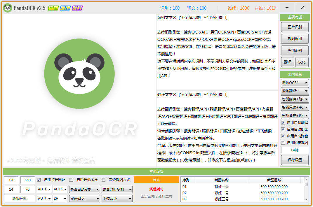 PandaOCR最新版