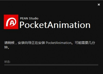 Pocket Animation专业版