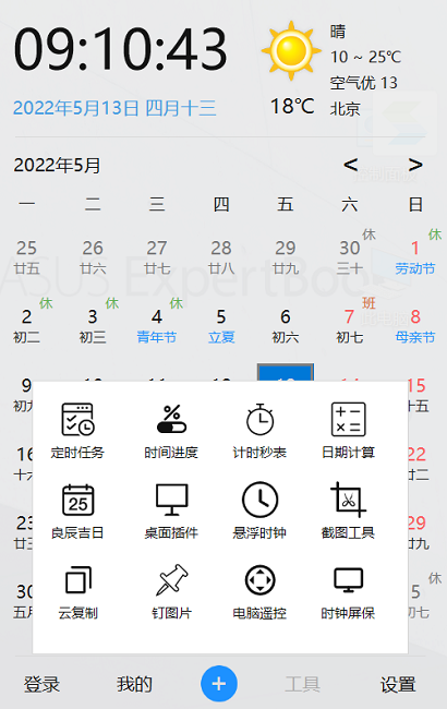 优效日历免费版