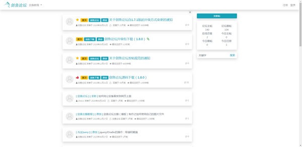 剑鱼论坛系统 最新版