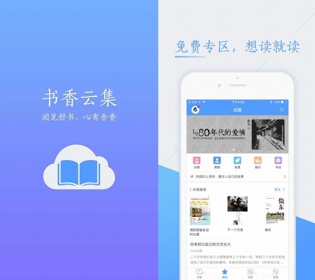 书香云集最新版
