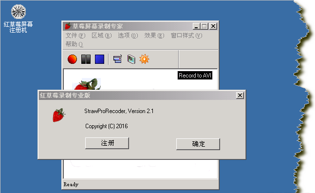 红草莓屏幕录制专家电脑版