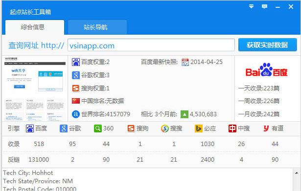 起点站长工具箱