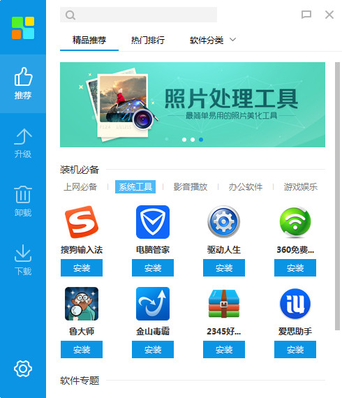 搜狗软件助手最新版