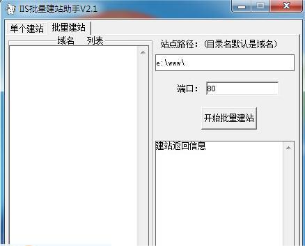 iis批量建站助手