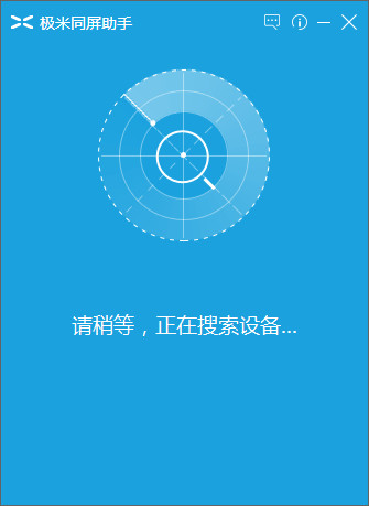 极米同屏助手最新版