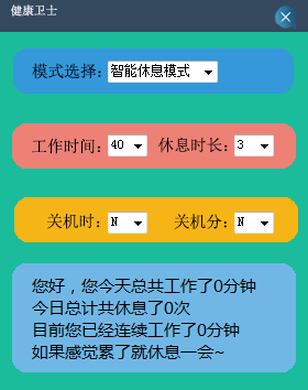 健康卫士客户端