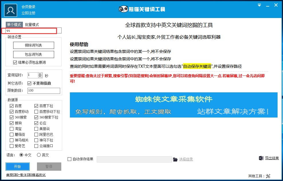 熊猫关键词工具最新版