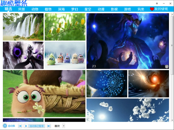 趣酷壁纸免费版