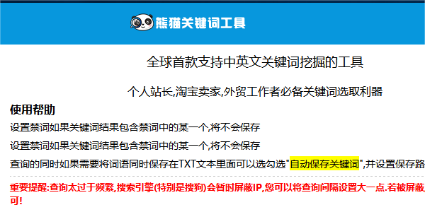 熊猫关键词工具电脑版