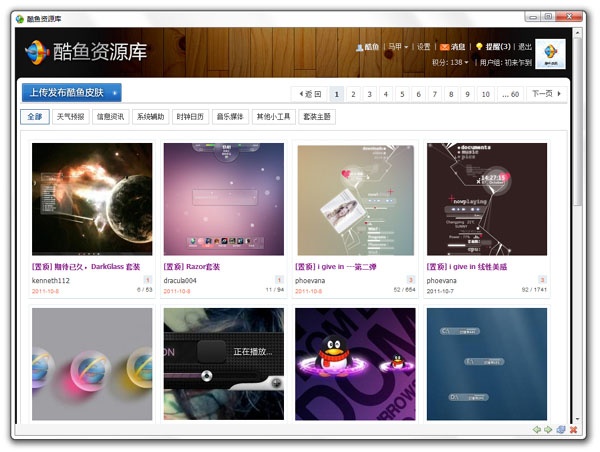 酷鱼桌面最新版