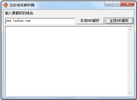 左轮域名解析器
