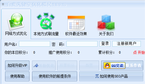 百度关键字优化精灵最新版