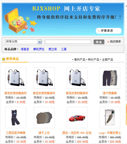 BJXSHOP网上开店专家