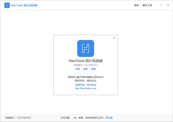 HeicTools图片转换器客户端