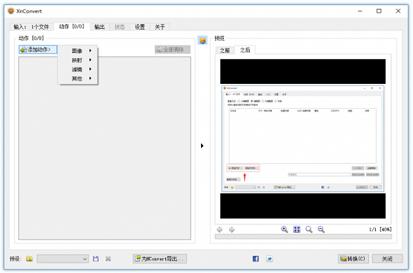 XnConvert专业版