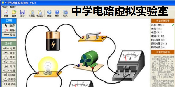 中学电路虚拟实验室