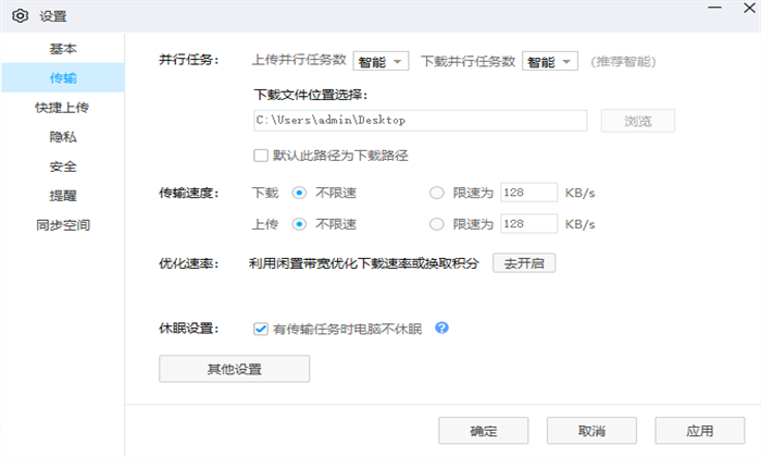 百度网盘下载的文件在哪