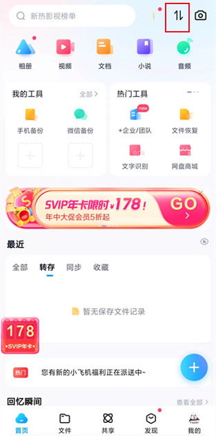 百度网盘下载的文件在哪