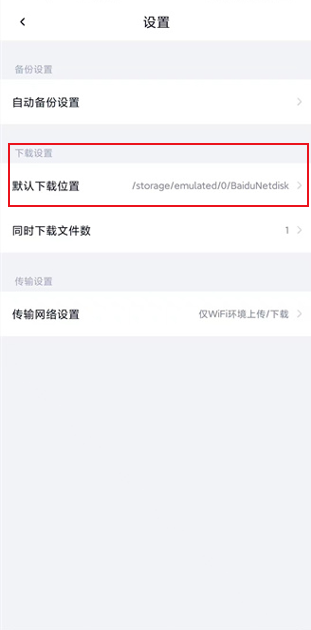 百度网盘下载的文件在哪