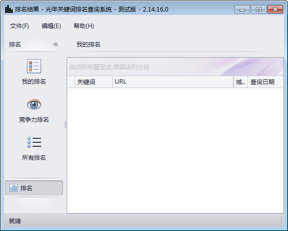光年关键词排名查询系统