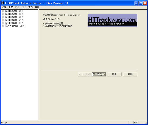 网站整站下载器