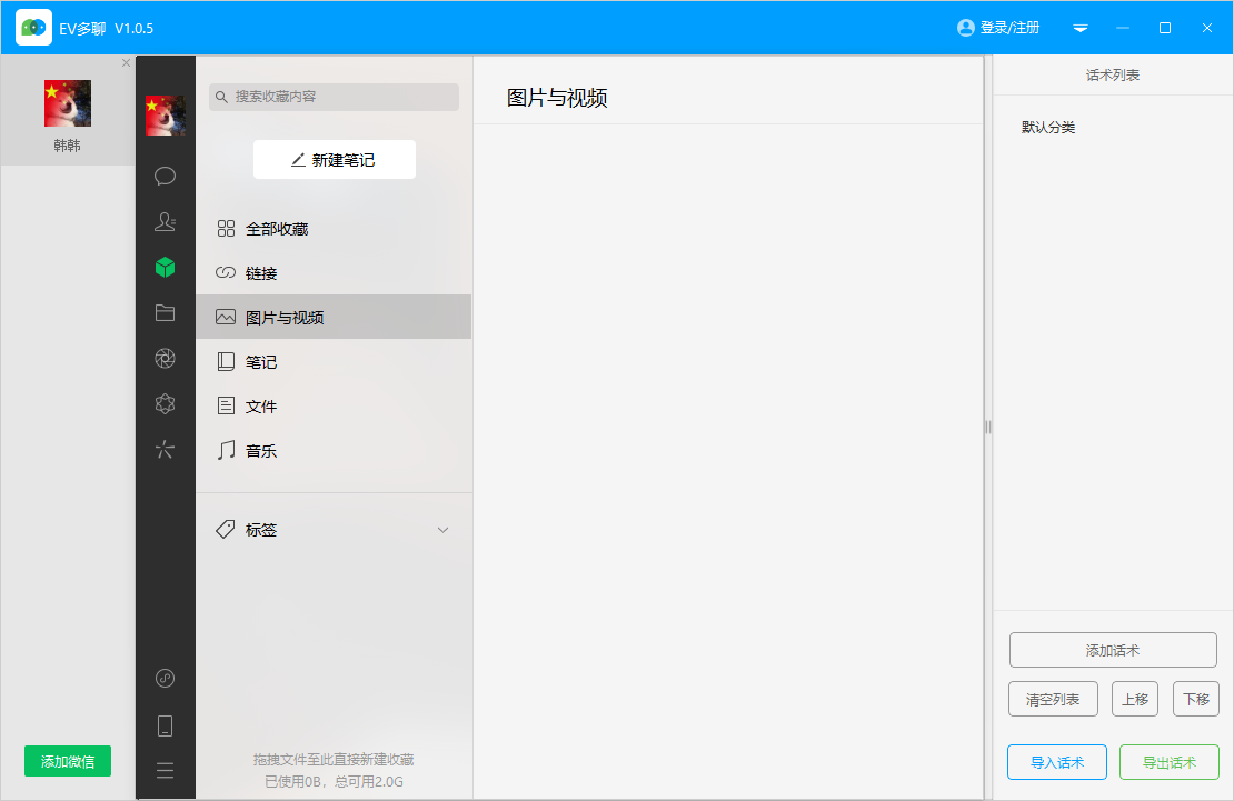 EV多聊