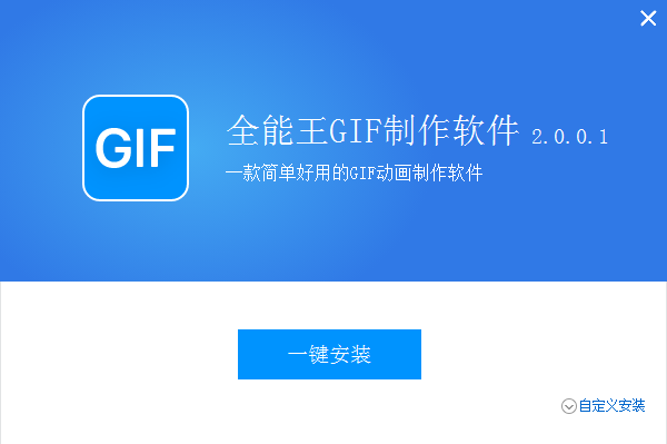 全能王GIF专业版