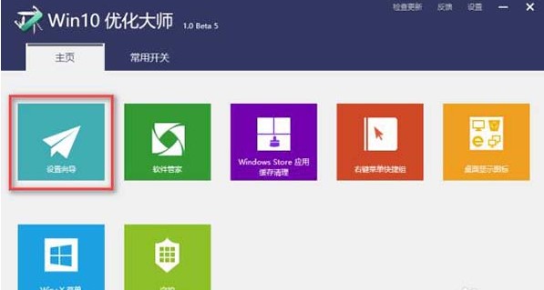 win10优化大师