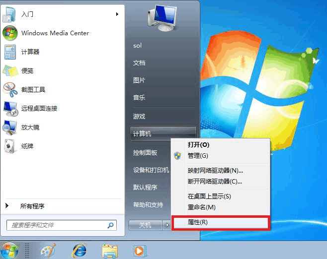 系统之家win7纯净版2024最新版