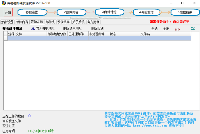 客易易邮件发信
