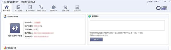 小脑袋智能推广软件