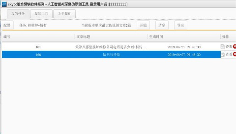 skycc人工智能AI深度伪原创软件