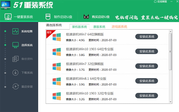 51重装系统专业版