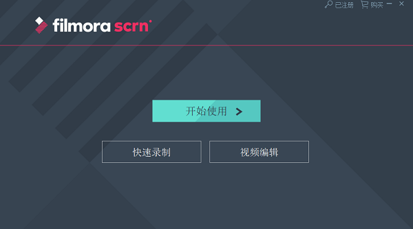 Wondershare Filmora Scrn最新版