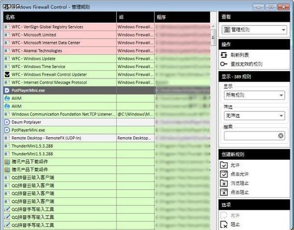 Windows Firewall Control最新版