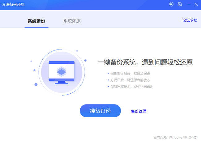 360系统备份还原最新版