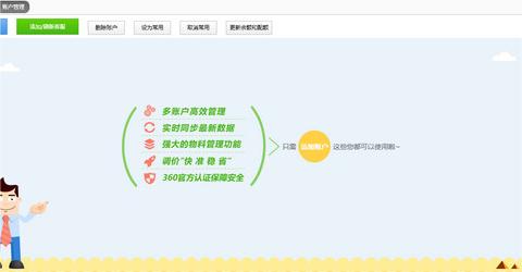 品众360点睛营销助手