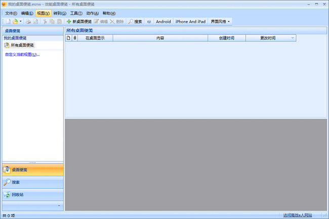 效能桌面便笺最新版