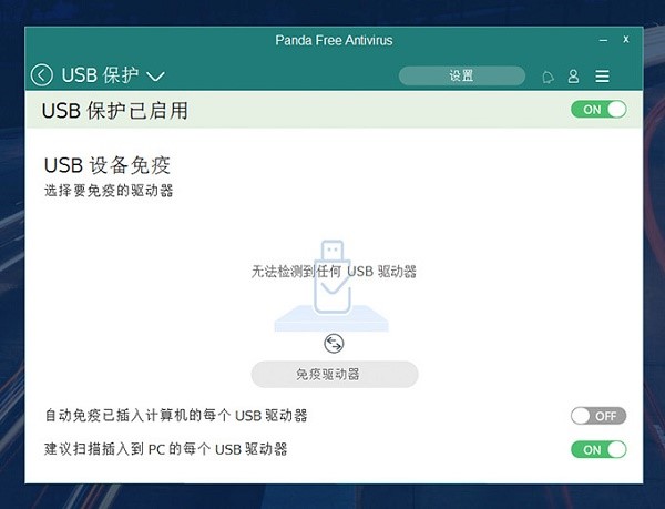 Panda Free Antivirus最新版