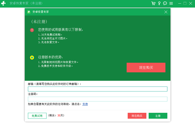 数据蛙安卓恢复专家最新版