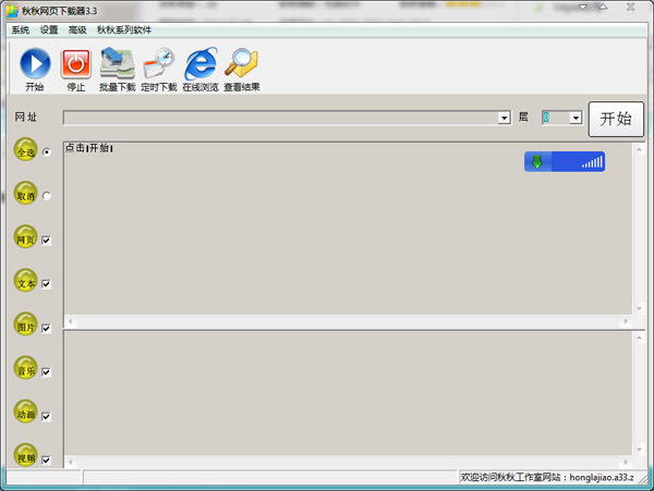 秋秋网页下载器