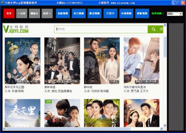 小雨影视搜索工具