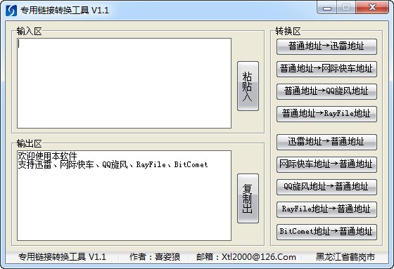 下载链接自动转换工具